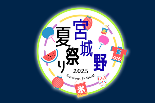 宮城野 虫送り火祭り